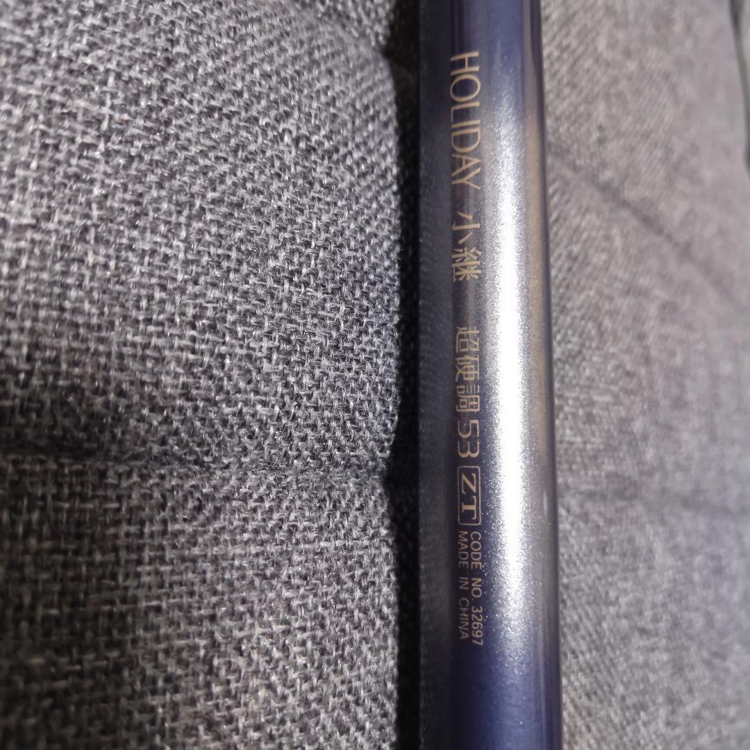 シマノ HOLIDAY 小継　超硬調53 ZT