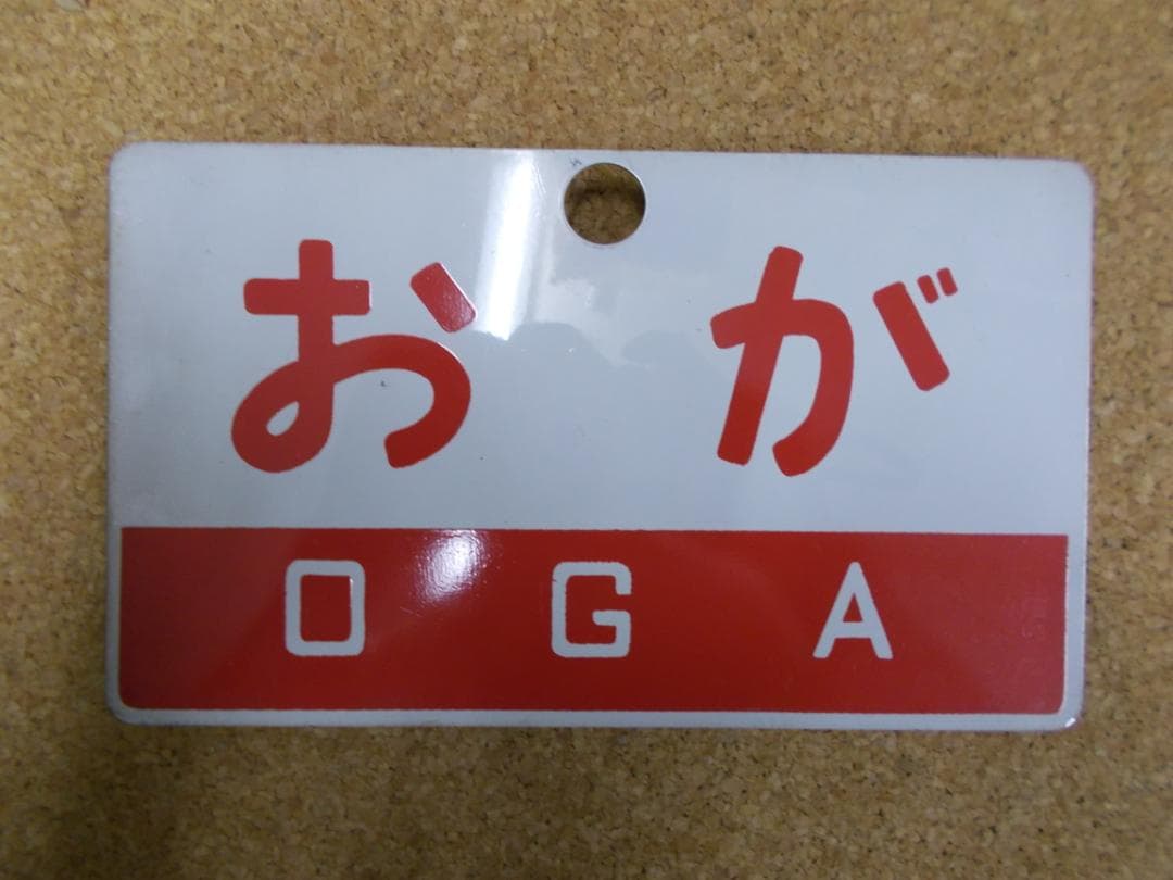 国鉄サボ　ばんだい／おが