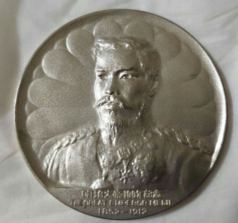明治大帝100年記念メダル　銀　silver