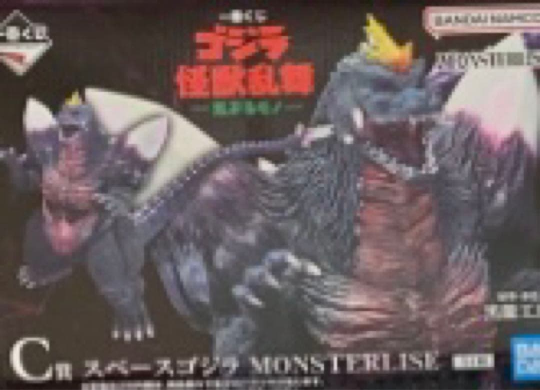 ゴジラ　一番くじ　フィギュア　C賞　スペースゴジラ