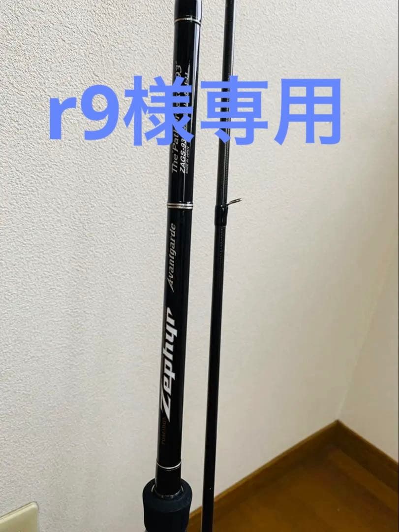 美品！　ゼファー　アバンギャルド　93 パスブレイカー　ビッグベイト
