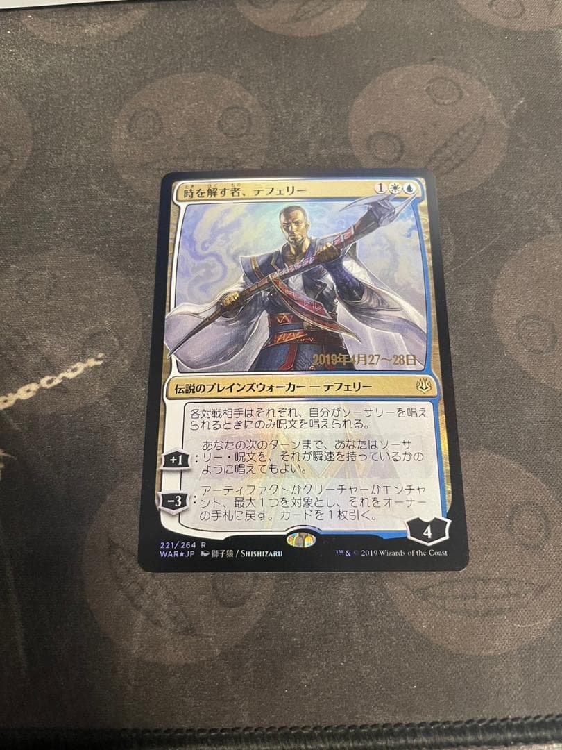 【日本限定イラスト】時を解す者、テフェリー　WAR版　プレリ　日本語　foil