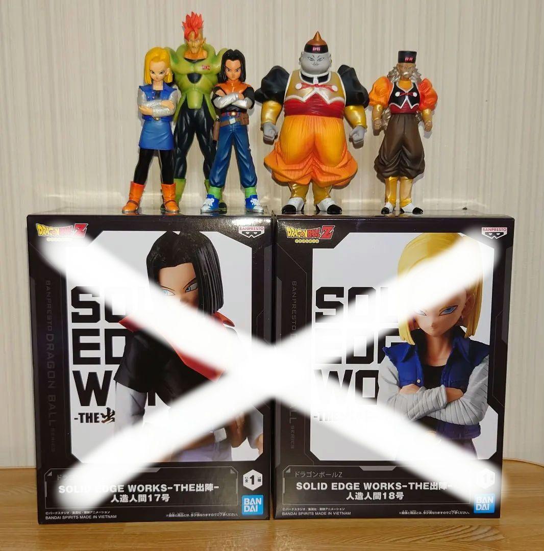 ドラゴンボール 人造人間 超彩色 出陣 16号 17号 18号 19号 20号