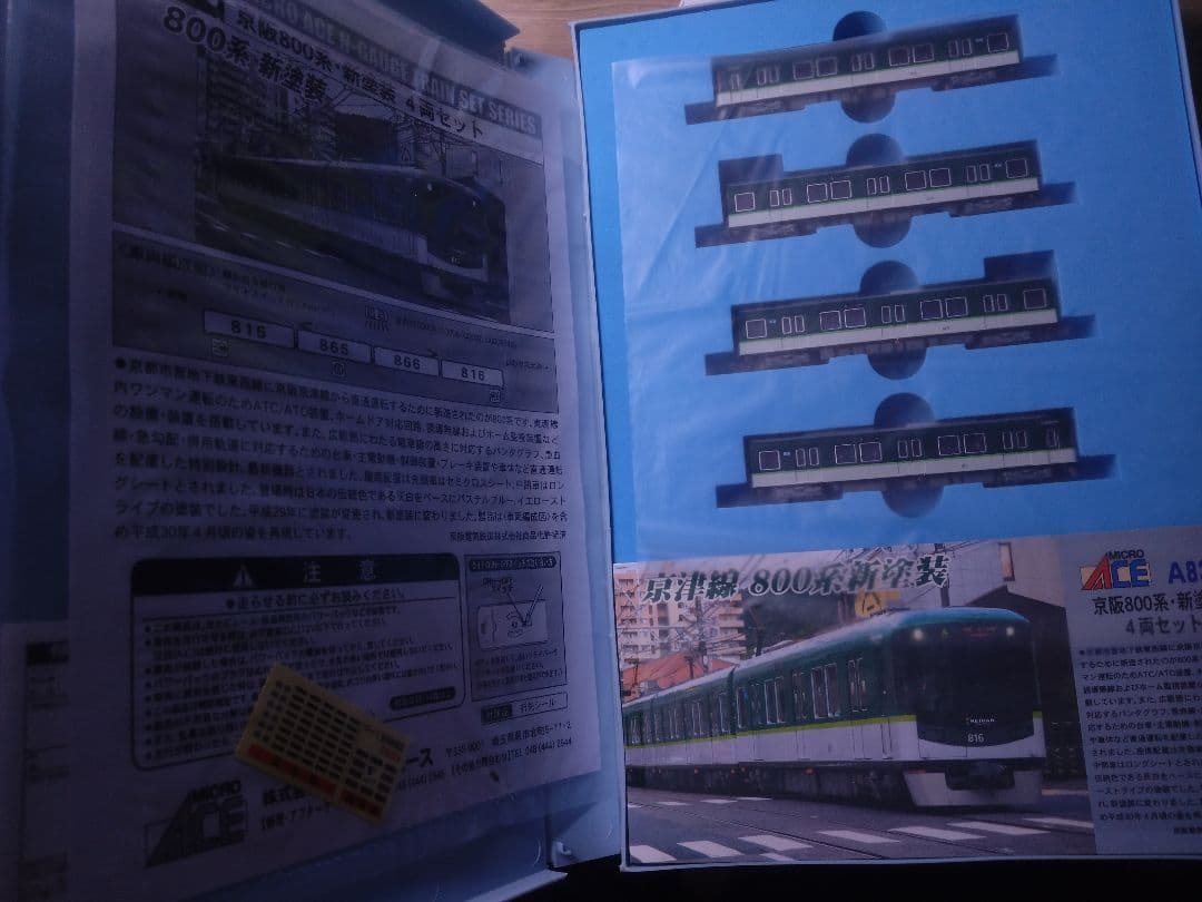 マイクロエースA8363 京阪800型新塗装 4両
