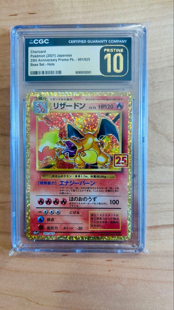 リザードン CGC Pristine10 25周年プロモ