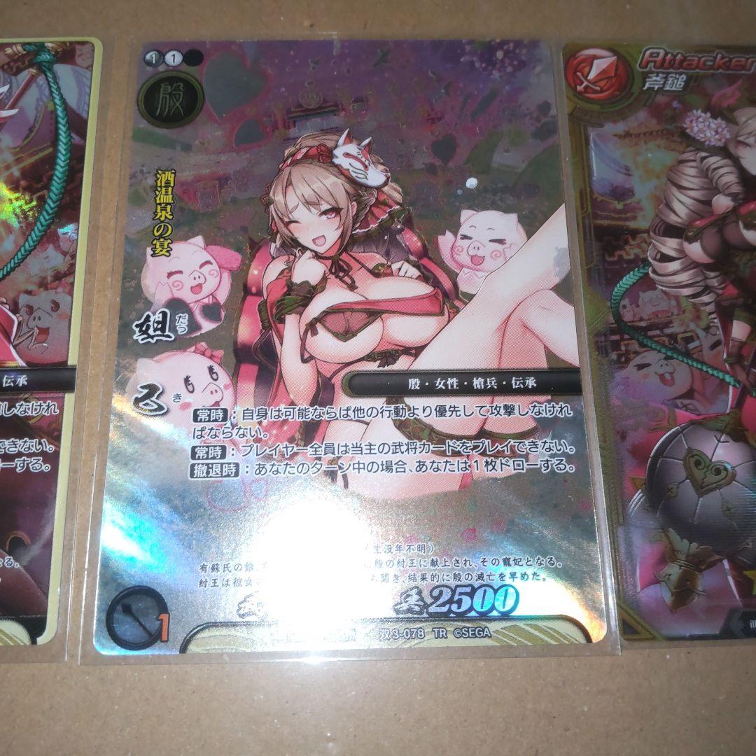 戦国大戦TCG 妲己 3枚セット