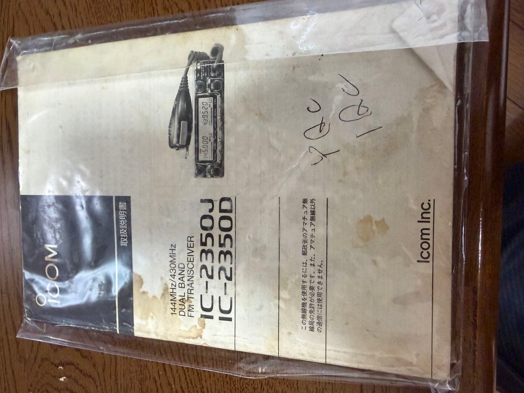 ICOMアマチュア無線機