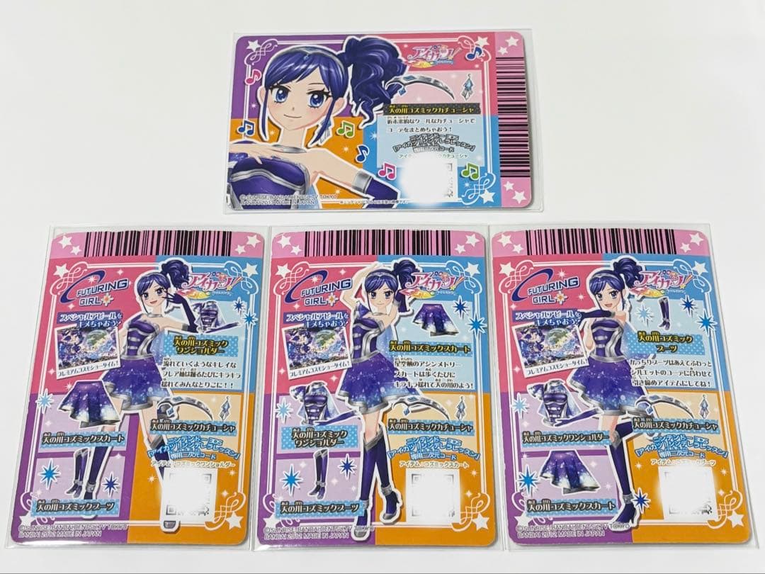 天の川コズミックコーデ 4枚セット 霧矢あおい