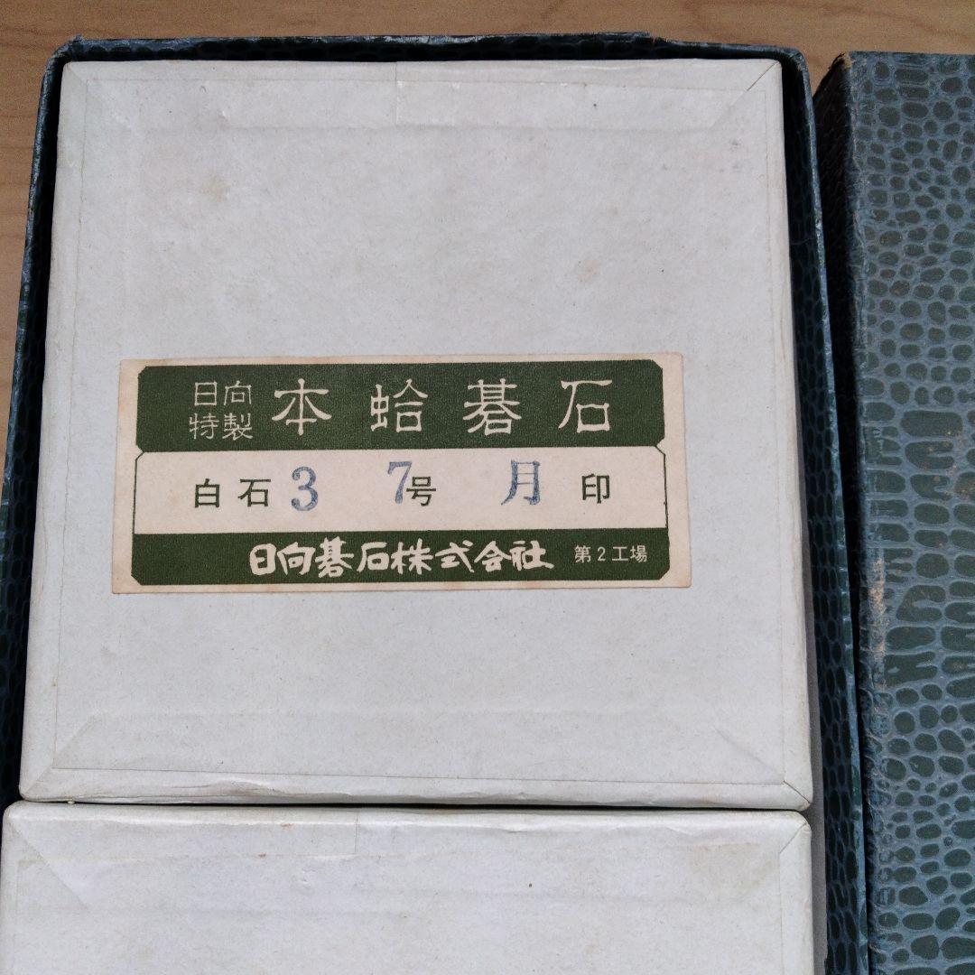 11-15 希少品　日向特製蛤碁石 月印　37号 本那智黒 本蛤碁石 宮崎