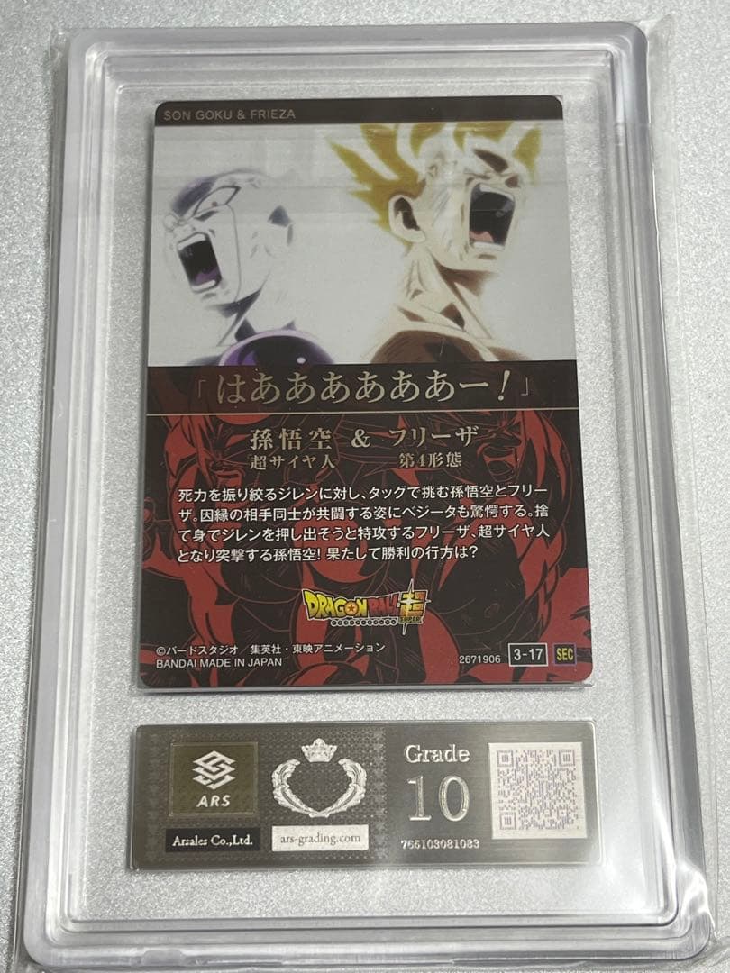 ［ARS 10］超サイヤ人 孫悟空 & フリーザ 第4形態　(イタジャガsec)