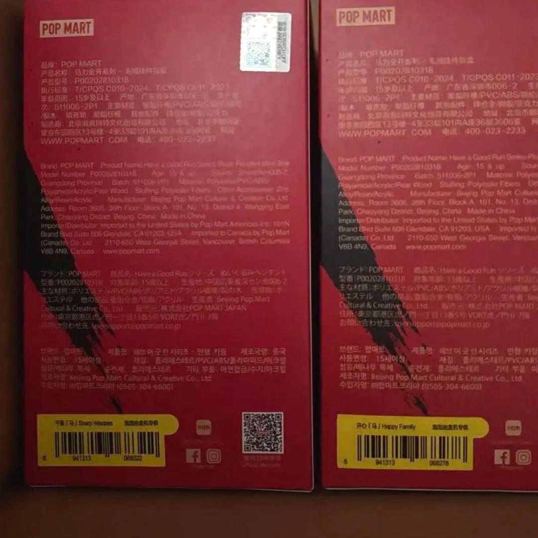 【バラ売りも可】　Have a Good Run 馬力全開 未開封 ポップマート