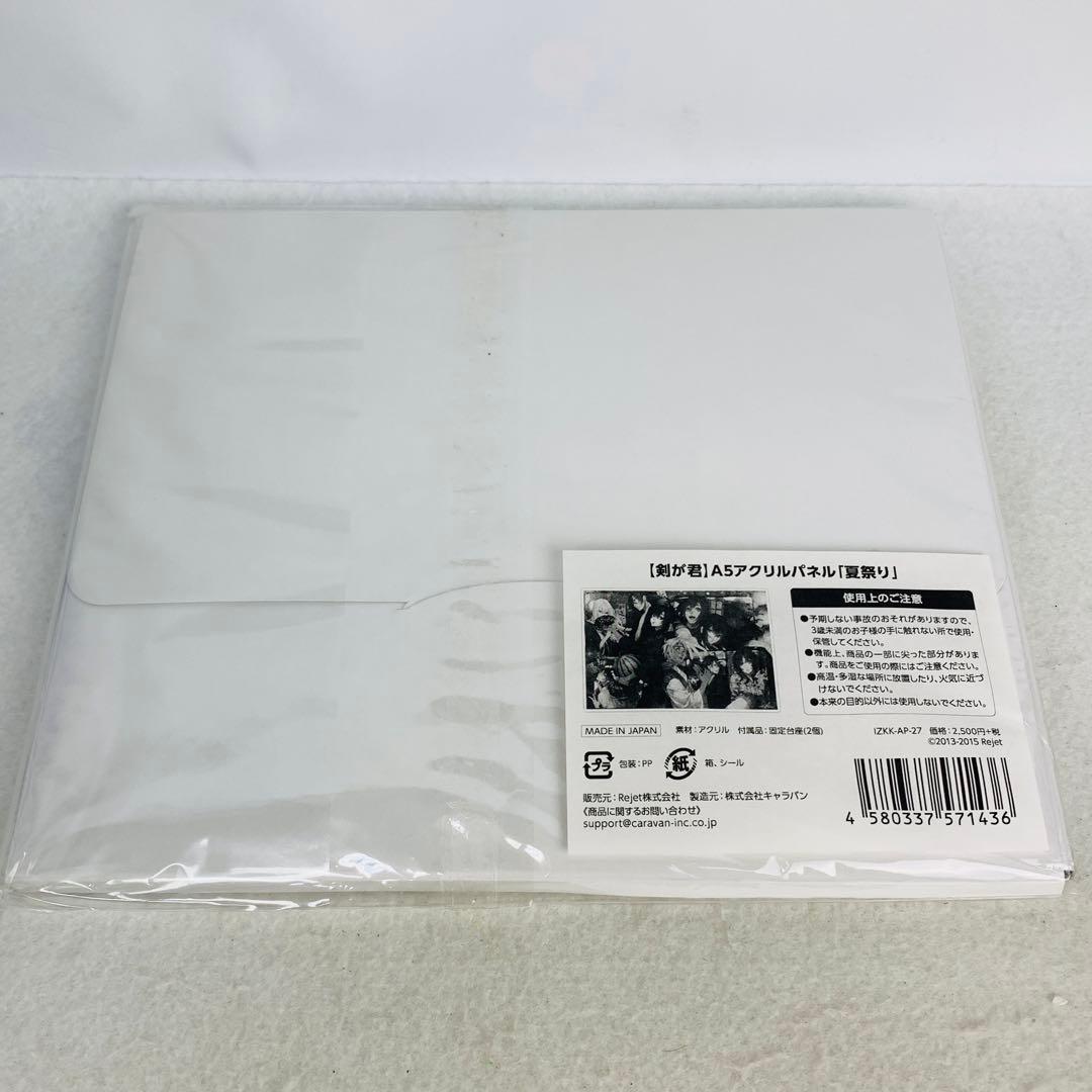 【レア・希少】剣が君 A5アクリルパネル 「夏祭り」　アクリルスタンド アクスタ