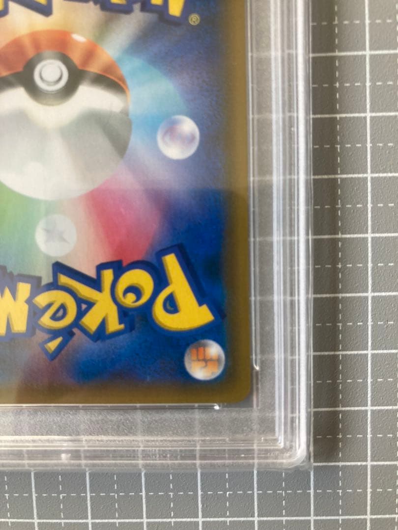 お茶会ごっこピカチュウ　PSA10