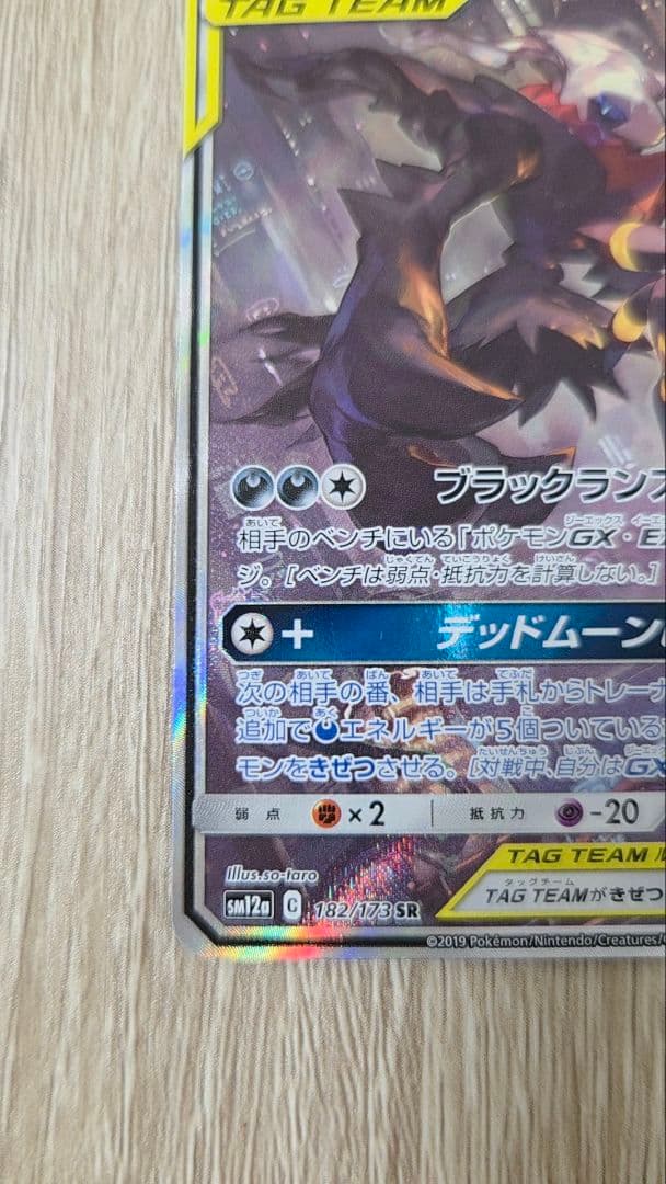 ブラッキー＆ダークライGX SA