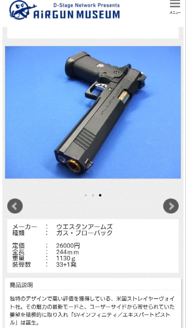 ウエスタンアームズ　SV インフィニティ　エキスパート6.0