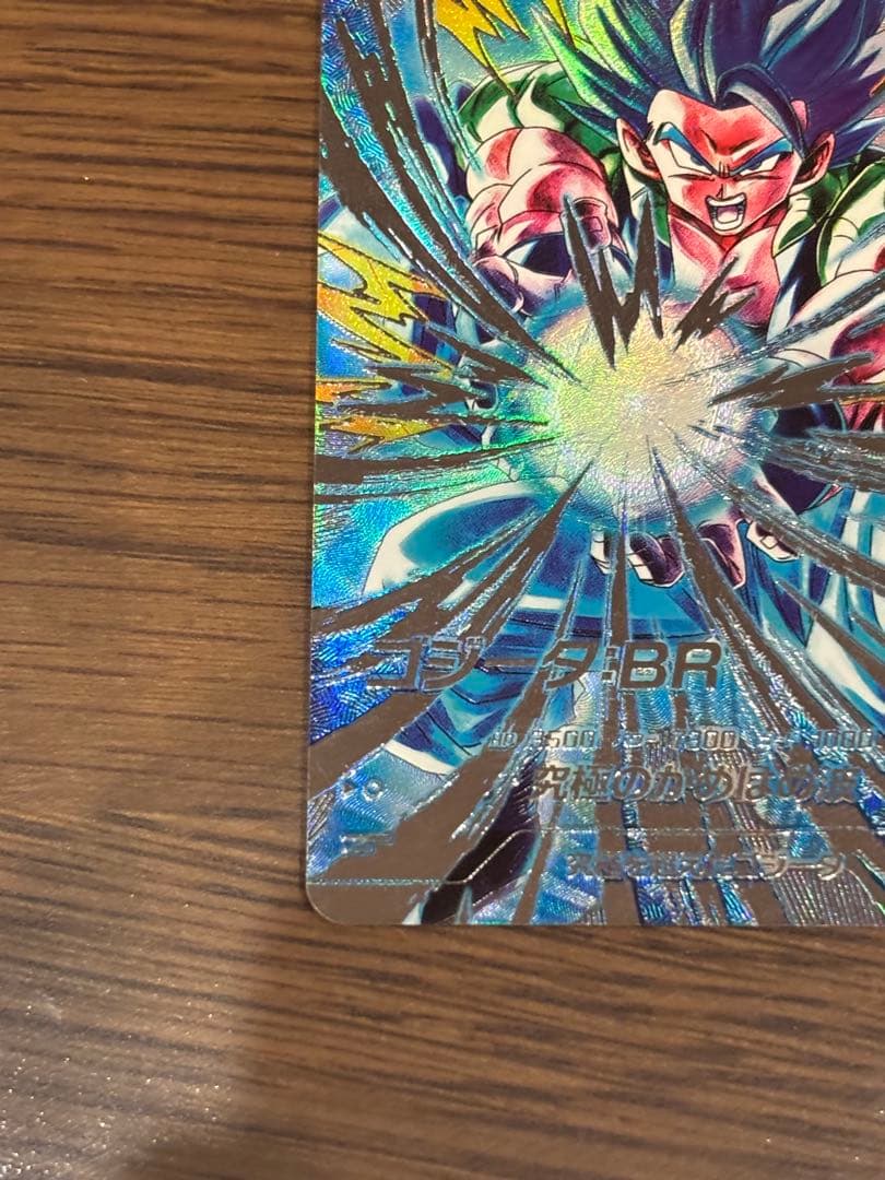 SDV7-SEC2 パラレル ゴジータ BR