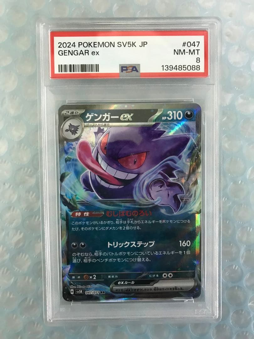 メガゲンガーex rr ゲンガーex rr 連番　psa10 3枚セット おまけ