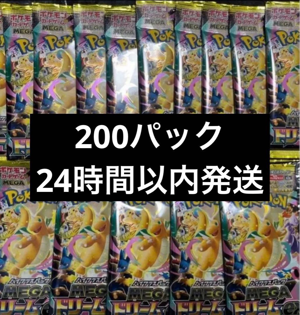 ポケモンカードゲーム 【メガドリームex】　200パック