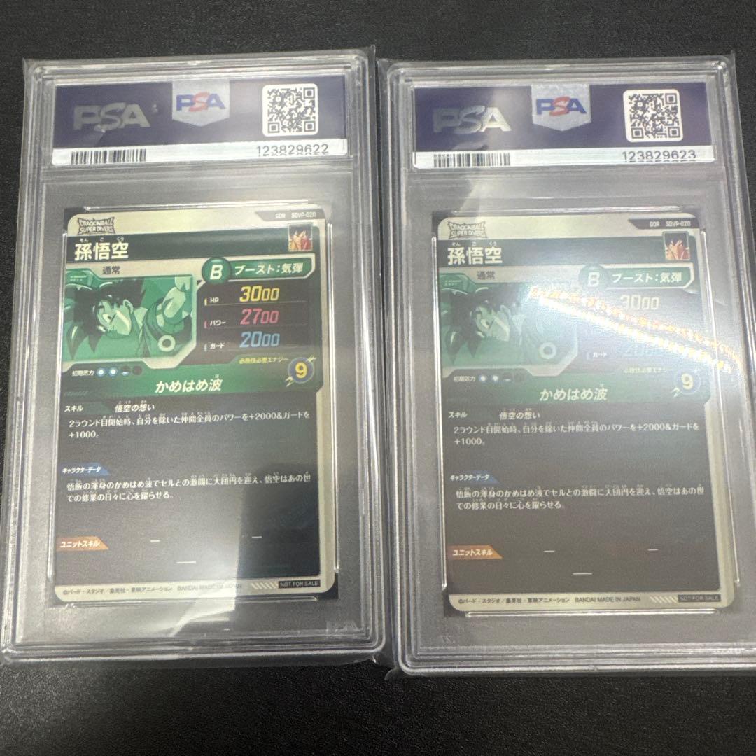 PSA10 SDVP-020 天使悟空　ゴッドレア　ドラゴンボール　連番