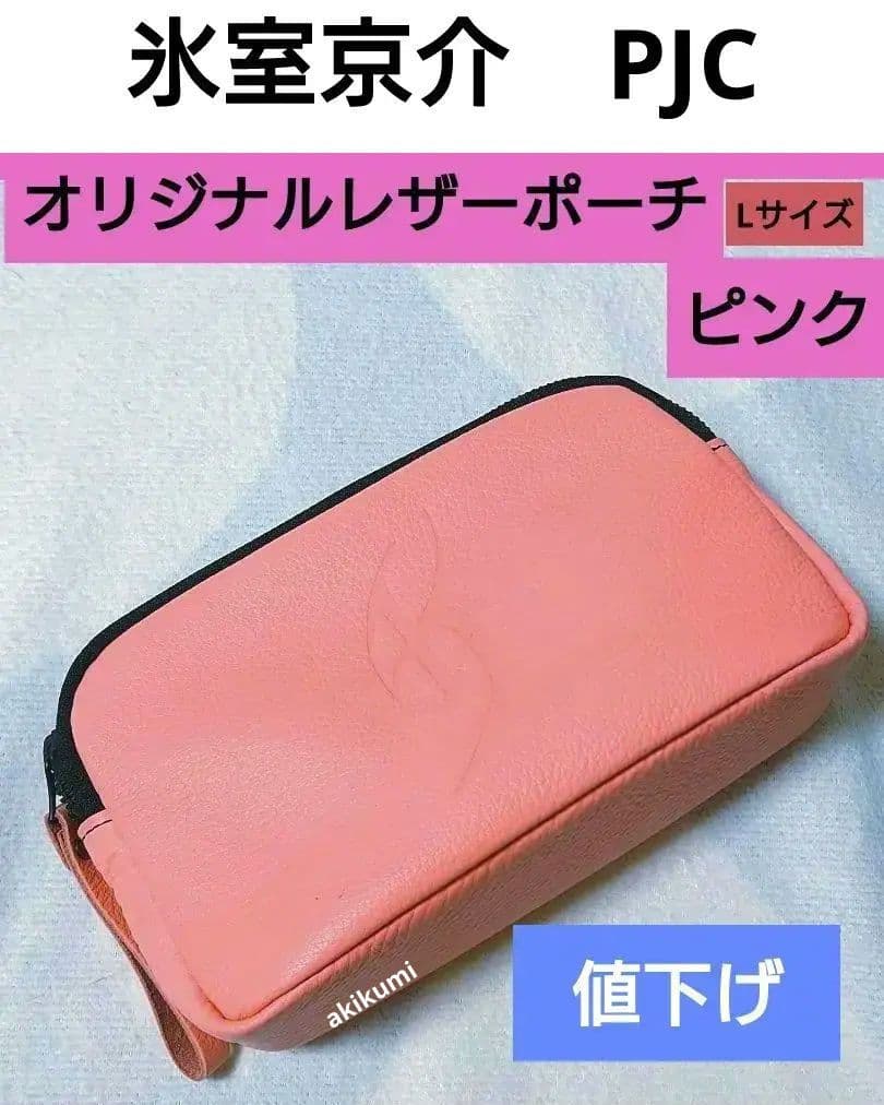 ★ 氷室京介 ★ PERSONAL JESUS CUT レザーポーチL ピンク