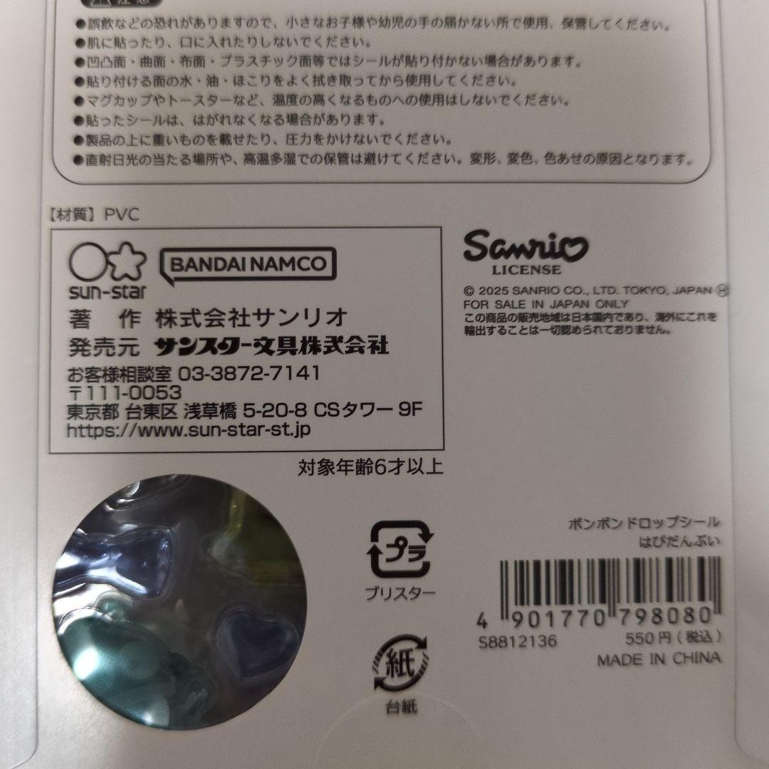 【正規品】サンリオ　第二弾　大サイズ　ボンボンドロップシール　5枚　コンビニ不可