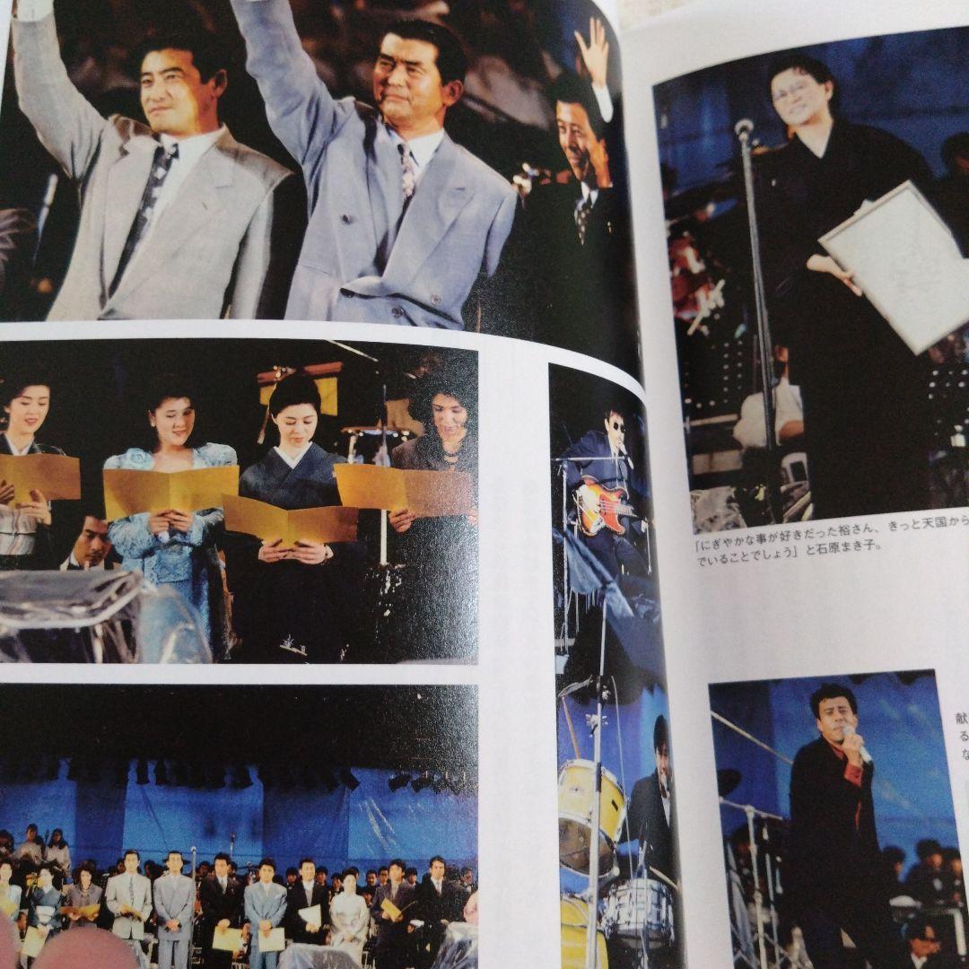 石原プロモーション50年史西部警察舘ひろし渡哲也石原裕次郎非売品本