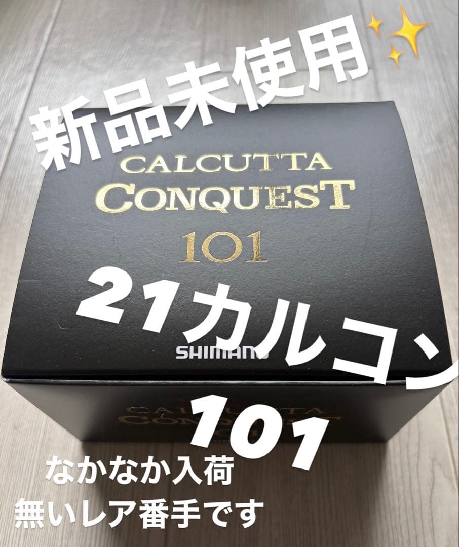 【GW限定値下げ中】21カルカッタコンクエスト 101