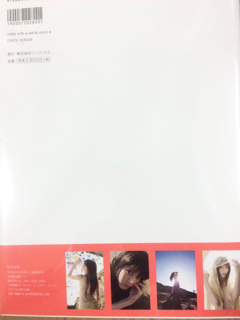【新品未開封】★杉本有美 直筆サイン入り写真集 ★wish/ワニブックス