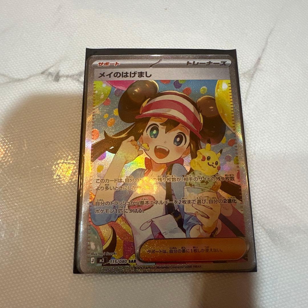 メイのはげまし SAR 300円スタートします。