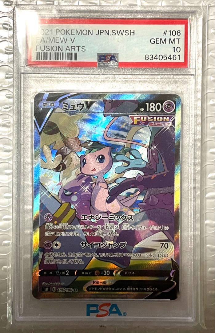 ミュウv sa psa10