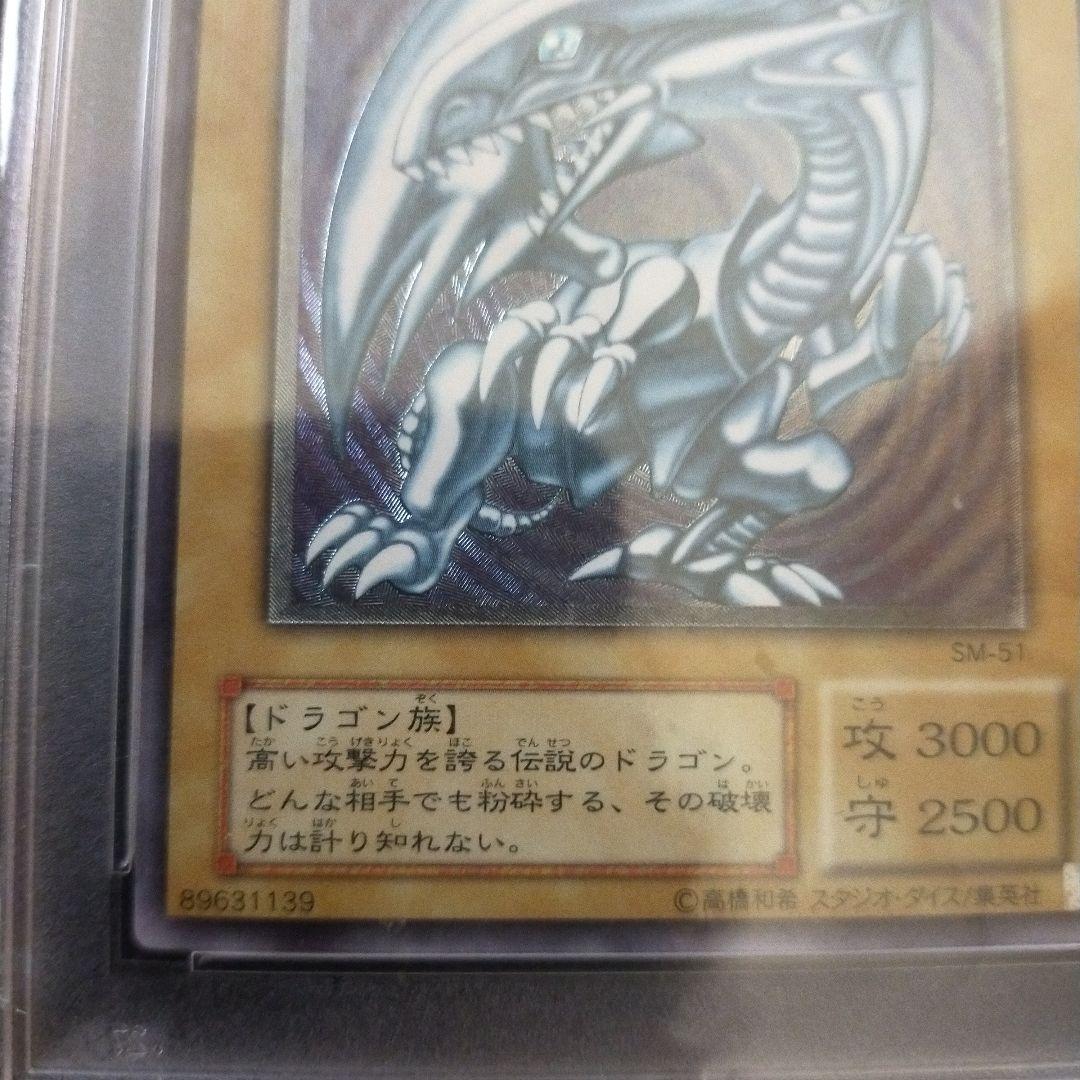遊戯王　青眼の白龍　レリーフ PSA9　SM-51