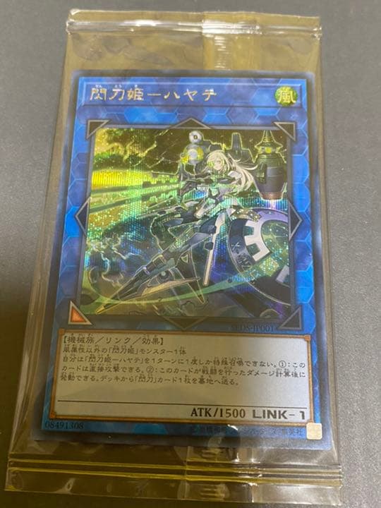 遊戯王 閃刀姫　ハヤテ　未開封　貴重　シークレット