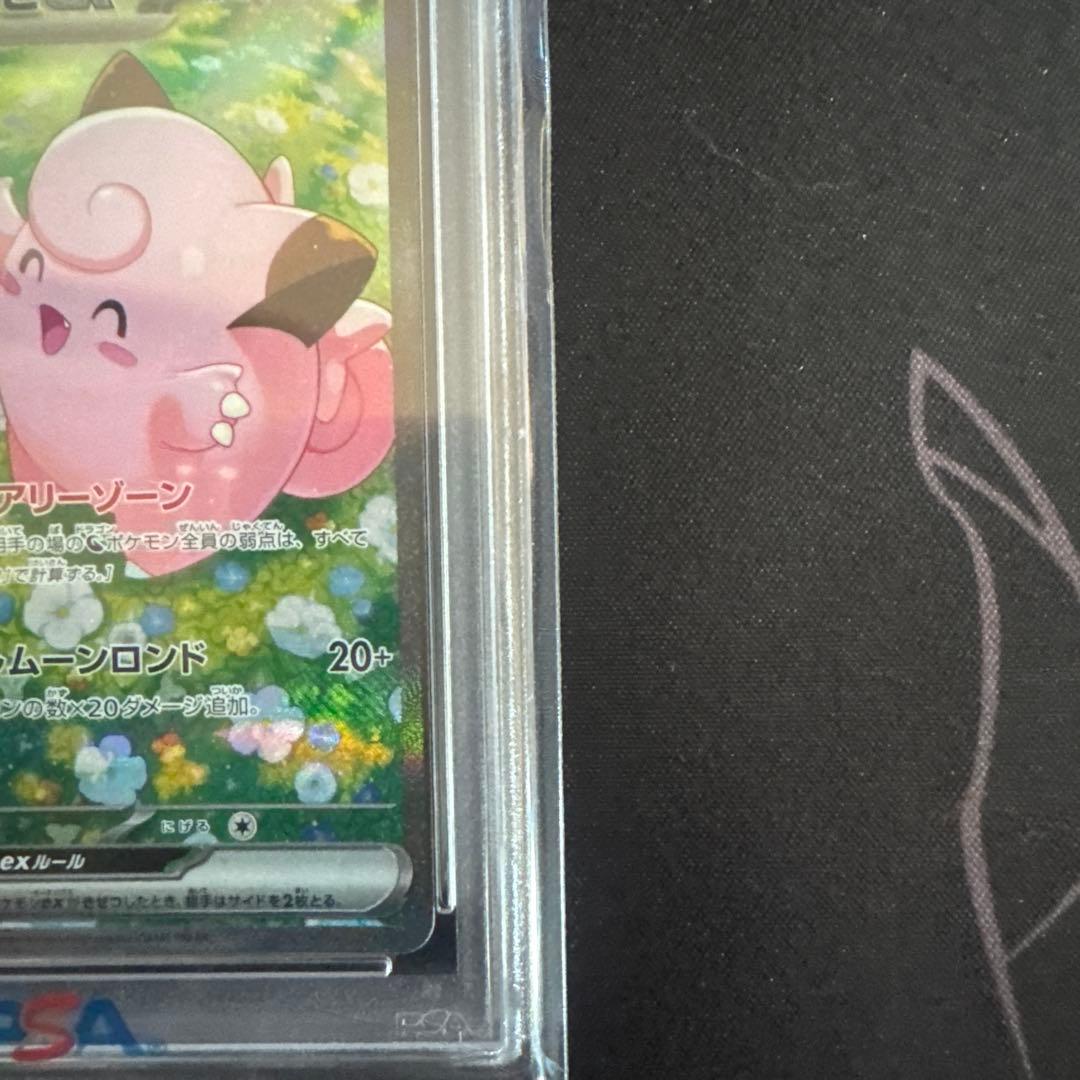Lillie's Clefairy ex PSA10 sar リーリエのピッピ
