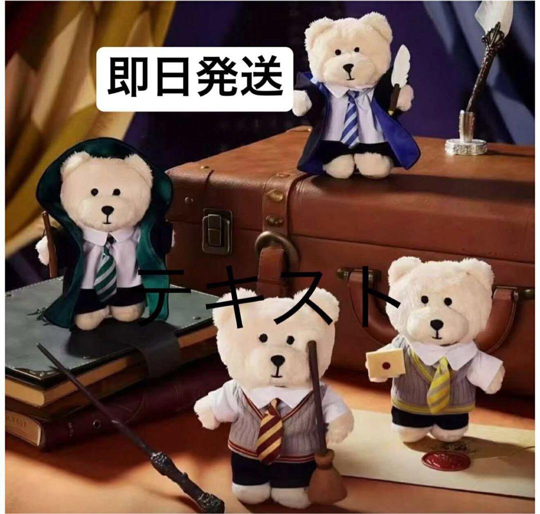 中国　スターバックス　ハリーポッター　ベアリスタ　キーホルダー　4点セット