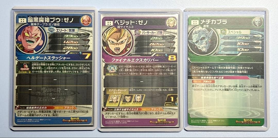 超希少！スーパードラゴンボールヒーローズ　SH弾SECコンプリートセット