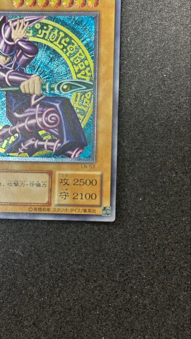 ブラック・マジシャン レリーフ 遊戯王 LN-53