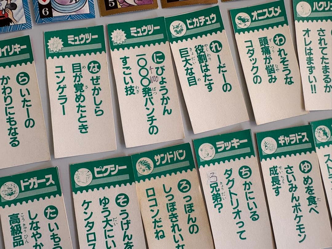 A*n様 ポケモン トラ・カルタ コロコロコミック1997年1月号付録