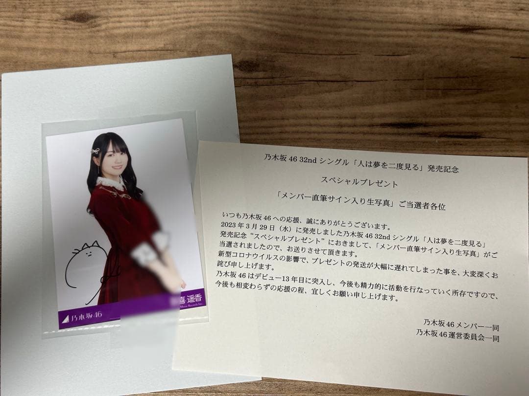 隆之介 乃木坂46 賀喜遥香 直筆サイン入り生写真