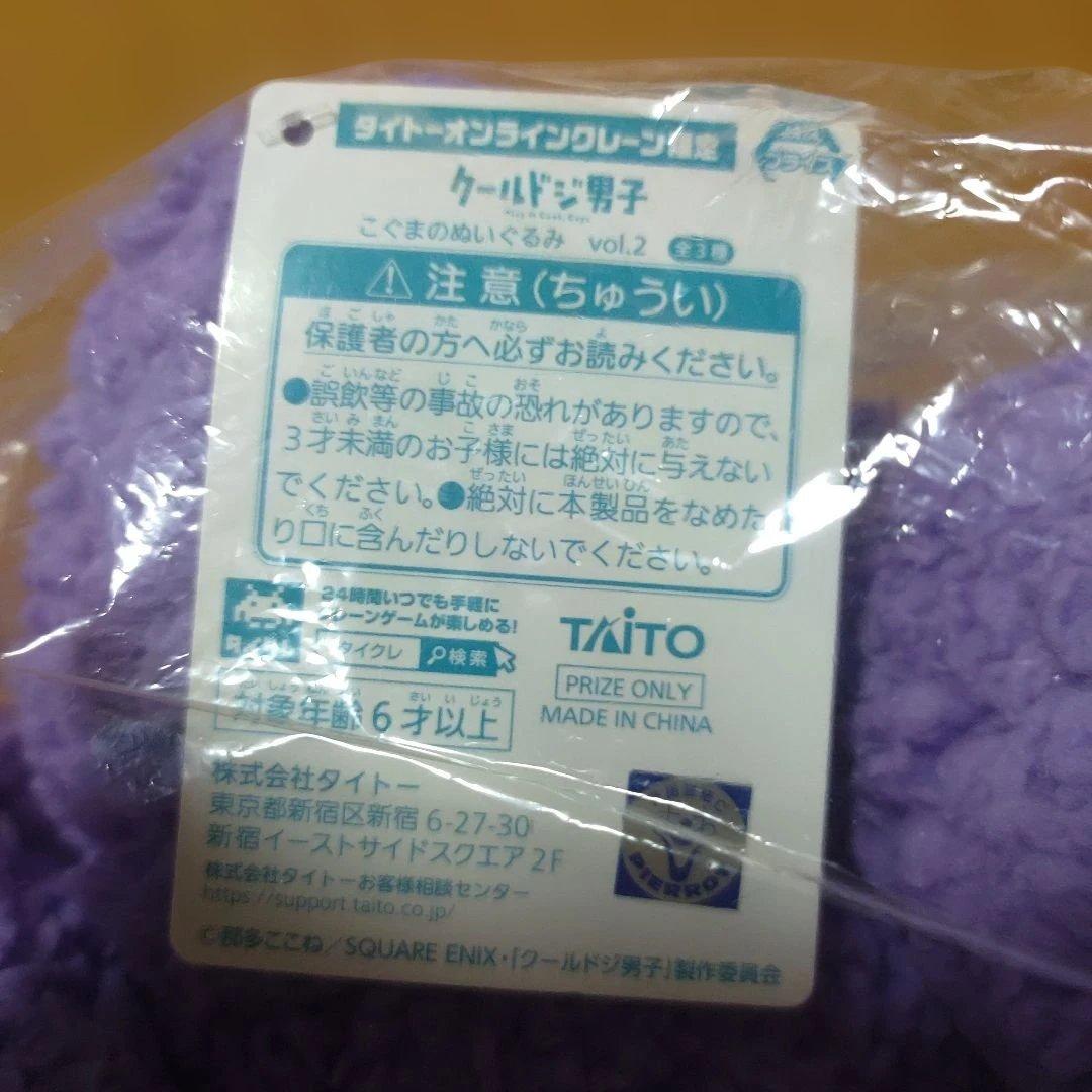 【クールドジ男子】こぐまのぬいぐるみ　全5種