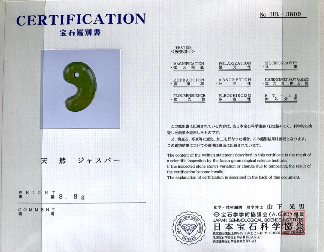 ⭕️幻の勾玉‼️ 佐渡の岩谷五色勾玉　何処にも無い斑点紋様　外部鑑定鑑別書付　極上品