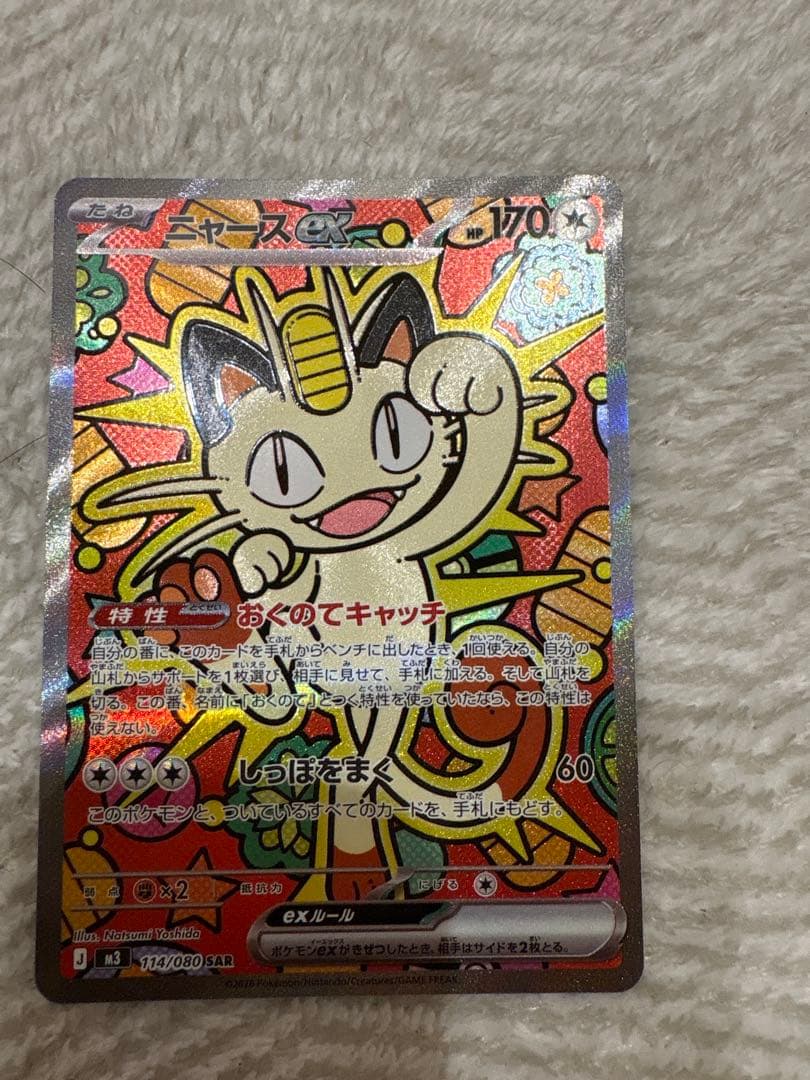 SAR ニャース　ムニキスゼロ