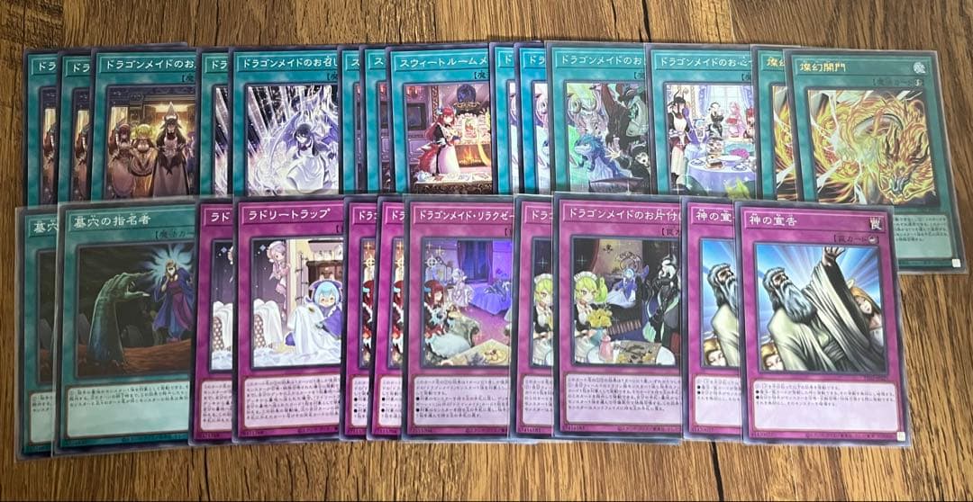 遊戯王　ドラゴンメイド•ドラゴンテイル構築済みデッキ