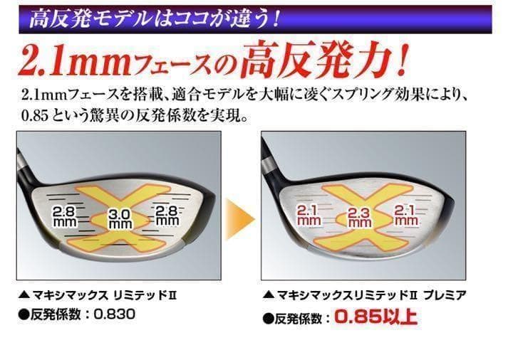 【左レフティ】404Yの高反発◆ マキシマックス LTD2プレミア 三菱飛匠仕様