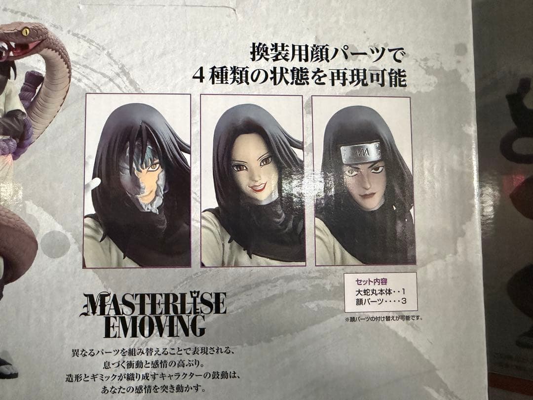 NARUTO疾風伝　一番くじ　伝説の三忍　大蛇丸　フィギュア　B賞