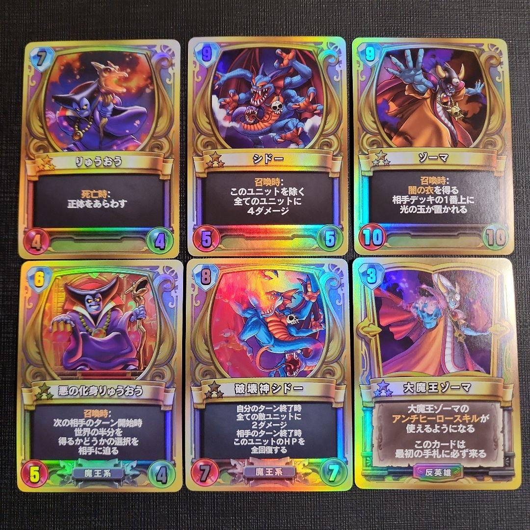 りゅうおう シドー ゾーマ ドラクエライバルズ