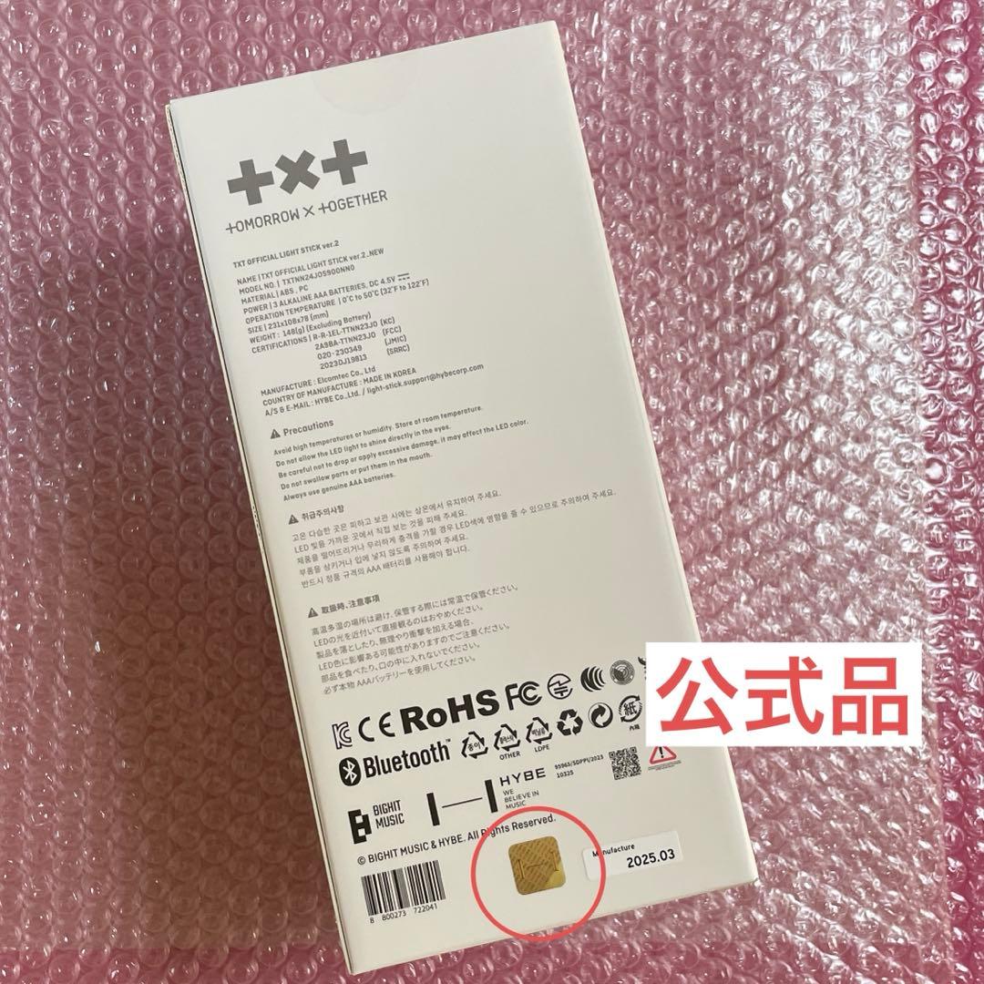 TXT ペンライト VER.2 新品未開封 MOA棒 【1/20指定可能】