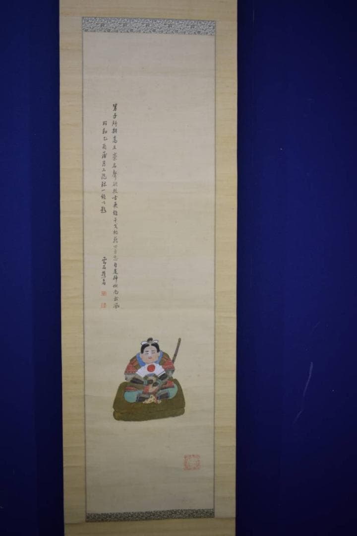 真作/妹尾雲石/岡山の人/桃太郎画賛/布袋屋掛軸HJ-354