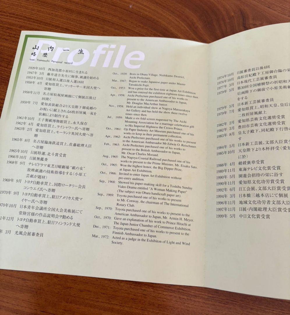 「翔」山内一生工房　富士山と鶴　和紙工芸　小原工芸品