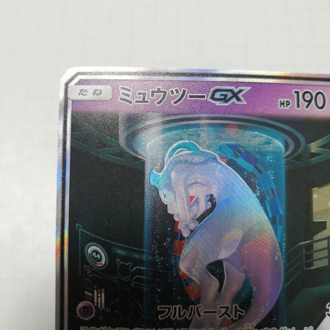 ポケモンカード　ミュウツーgx　シークレット