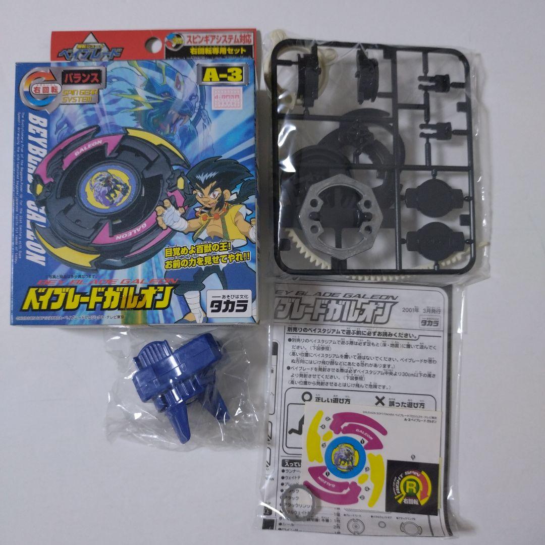 ベイブレードガルオン　A-3　未使用